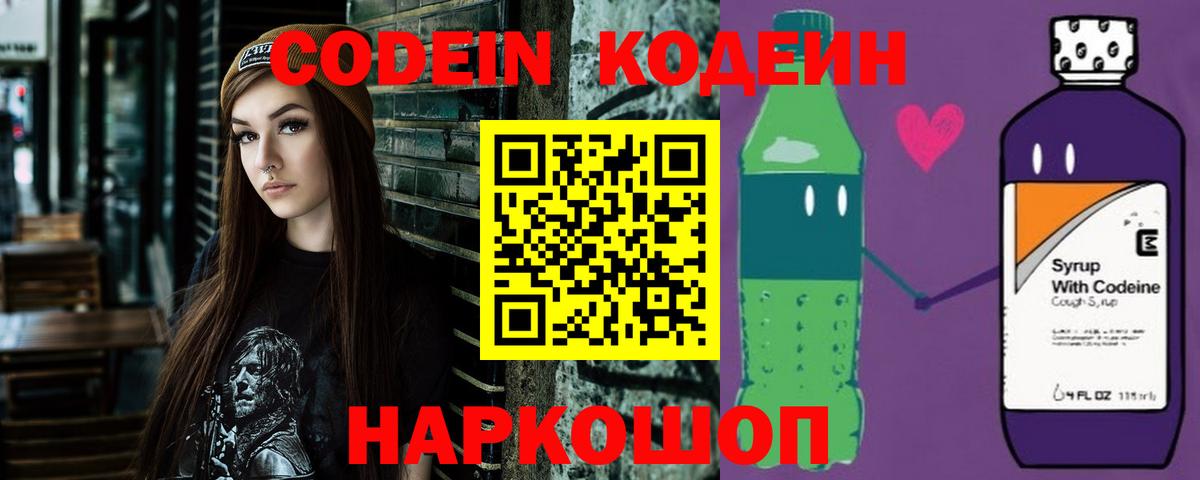 Кодеиновый сироп Lean напиток Lean (лин) Воткинск