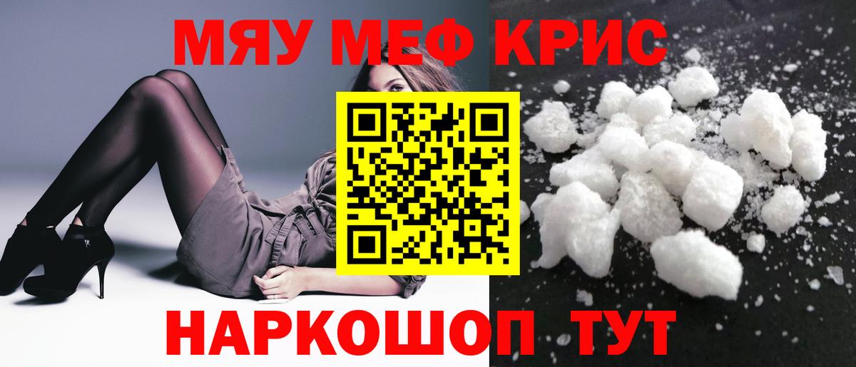 Меф мяу мяу кристаллы Воткинск