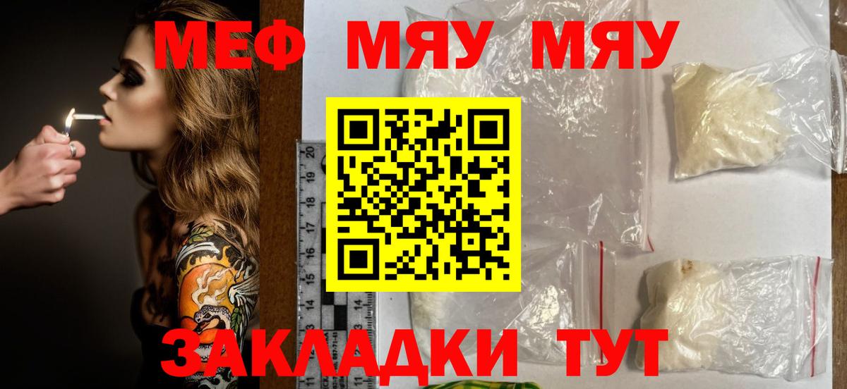 где купить наркоту  МЯУ-МЯУ мяу мяу  МЕФ  Воткинск  Вход с VPN  МЯУ-МЯУ VHQ 