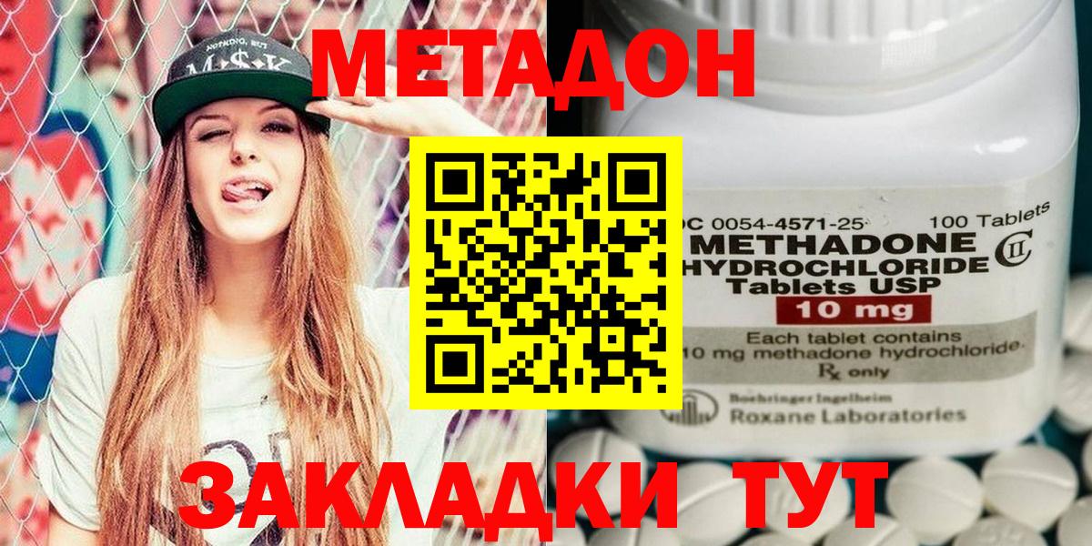 Метадон VHQ  Метадон methadone  Вход с VPN  Воткинск 