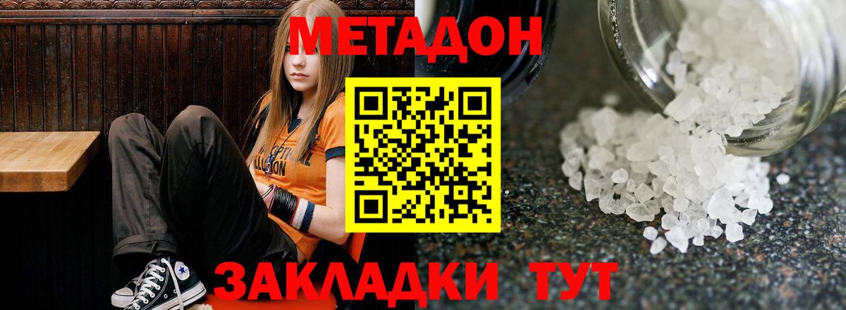 Метадон кристалл Воткинск
