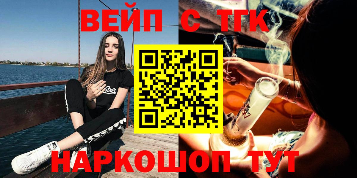 Воткинск  ТГК THC oil  Вход с VPN 